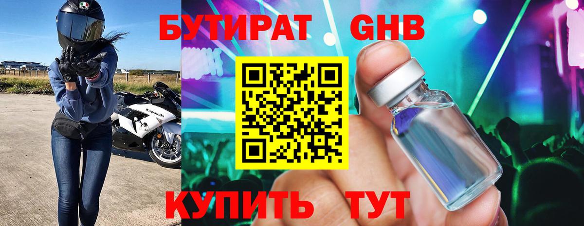 Бутират  Вход с VPN  Белая Калитва  БУТИРАТ оксибутират 