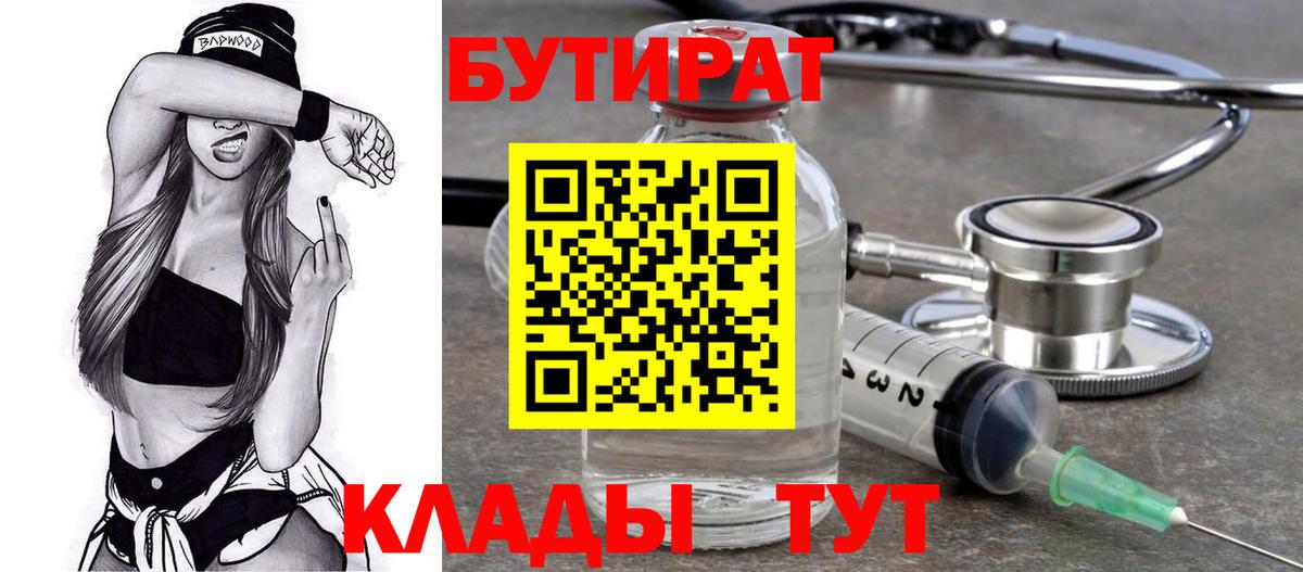БУТИРАТ вода Белая Калитва