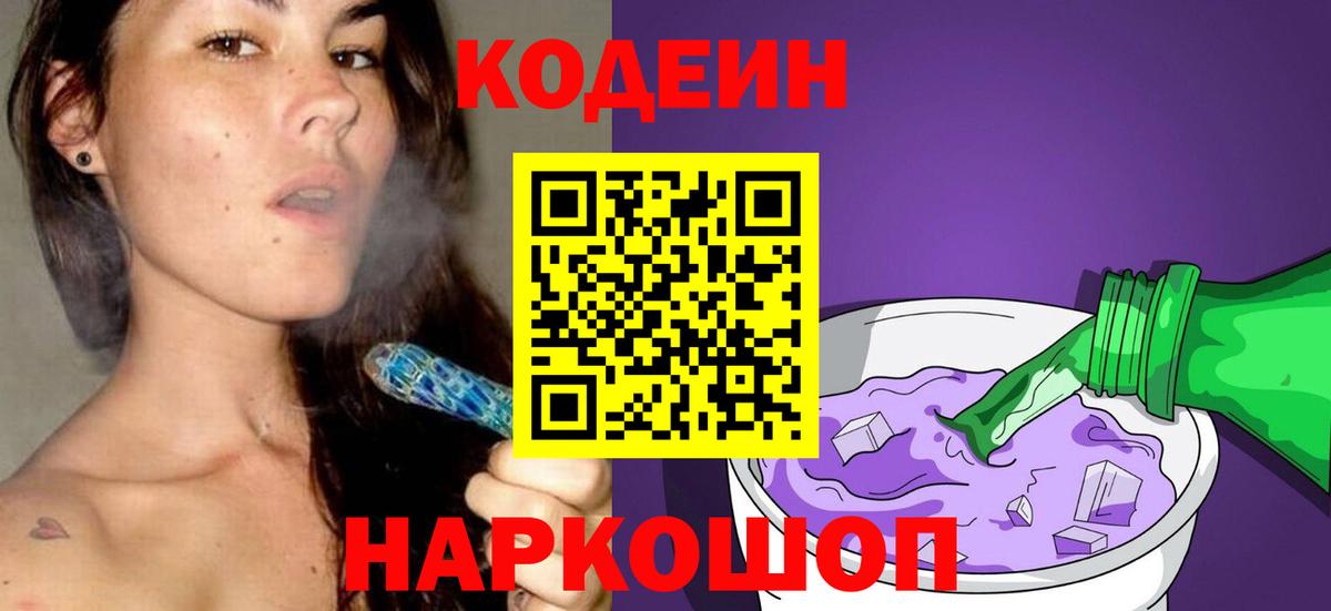 Кодеиновый сироп Lean Purple Drank  Вход с VPN  Белая Калитва 