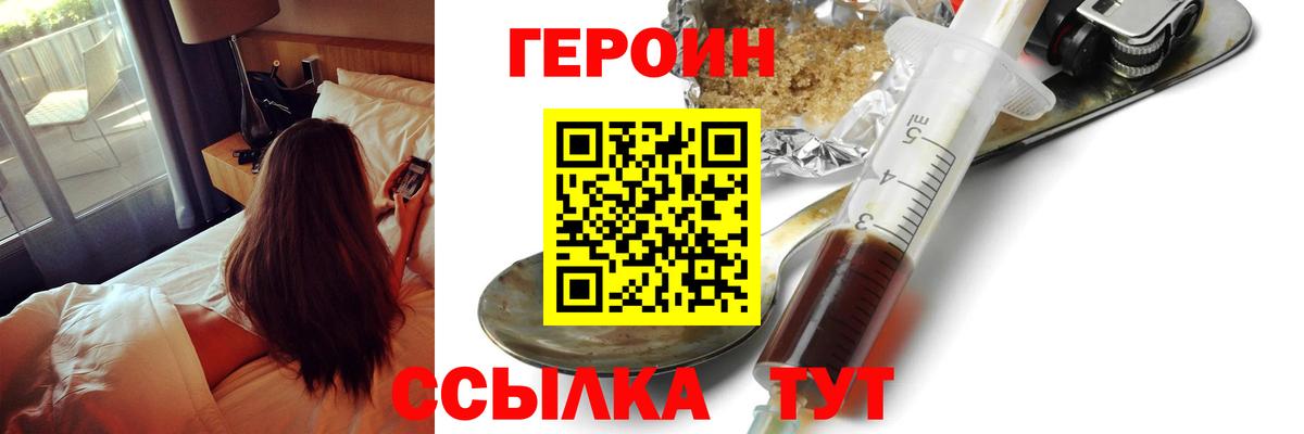 Героин белый Белая Калитва