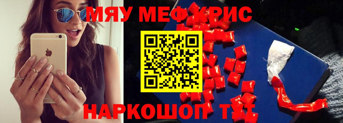 Мефедрон VHQ  МЯУ-МЯУ кристаллы  Вход с VPN  МЯУ-МЯУ  Мефедрон  Белая Калитва 