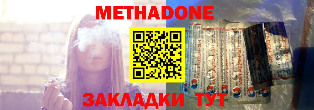 МЕТАДОН methadone  Вход с VPN  Белая Калитва  Метадон мёд 